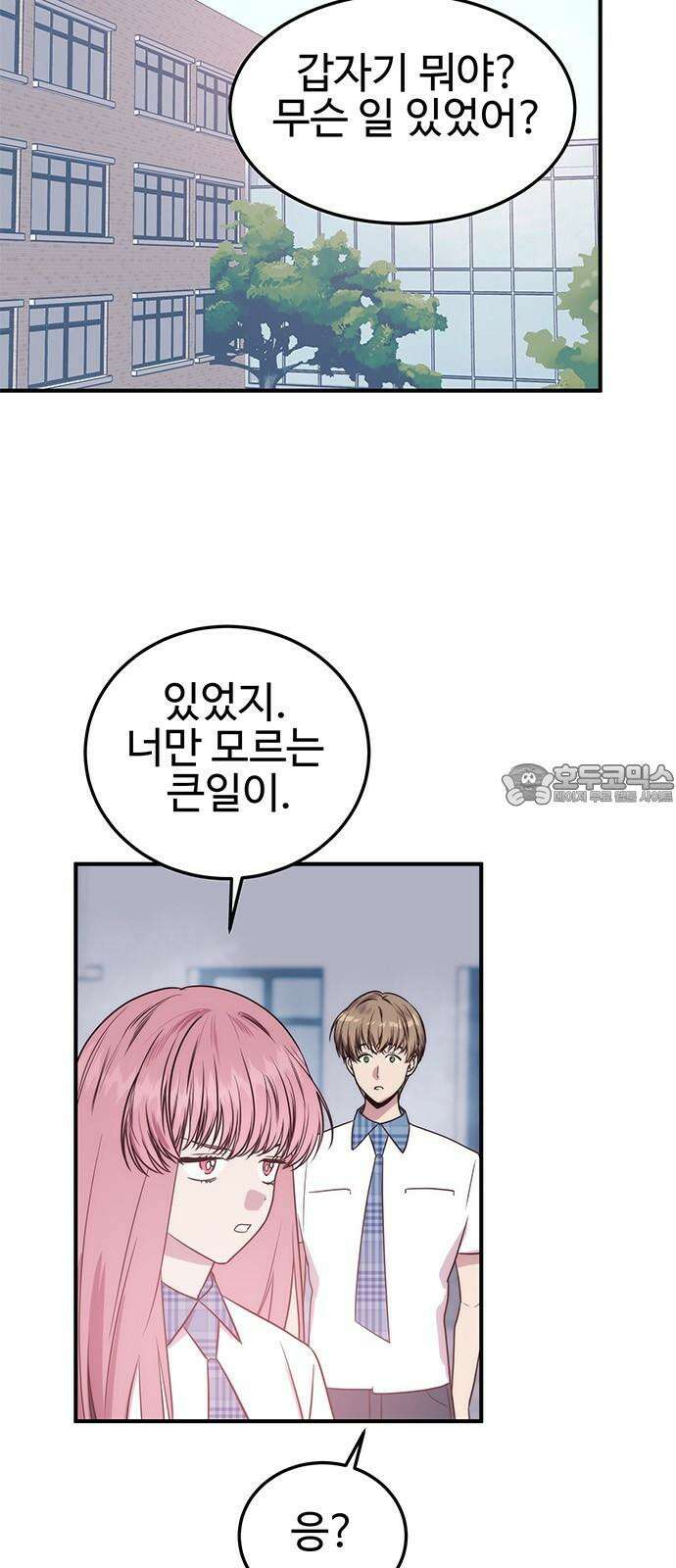 내 여자친구는 이세계 용사?! 34화 다정한 남자 51