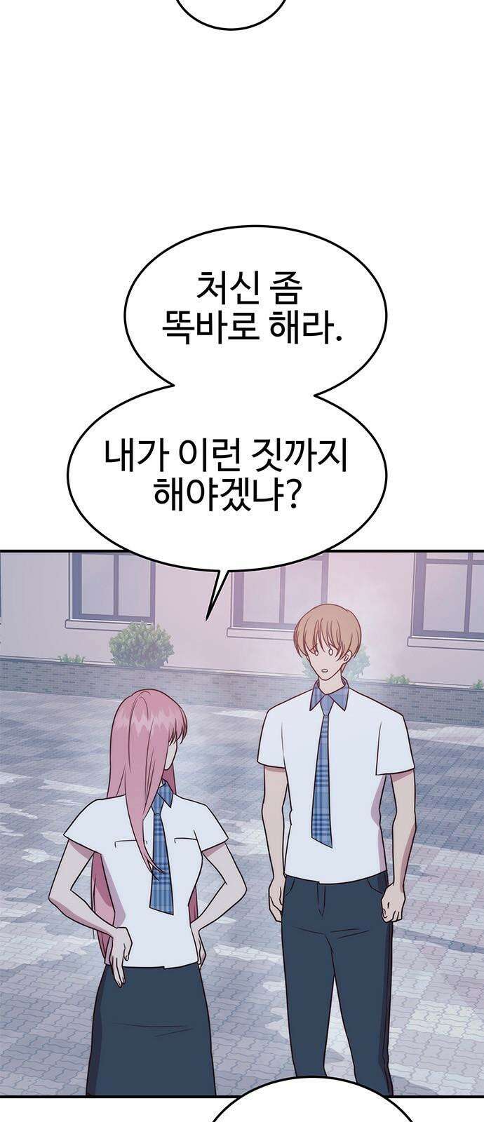 내 여자친구는 이세계 용사?! 34화 다정한 남자 52