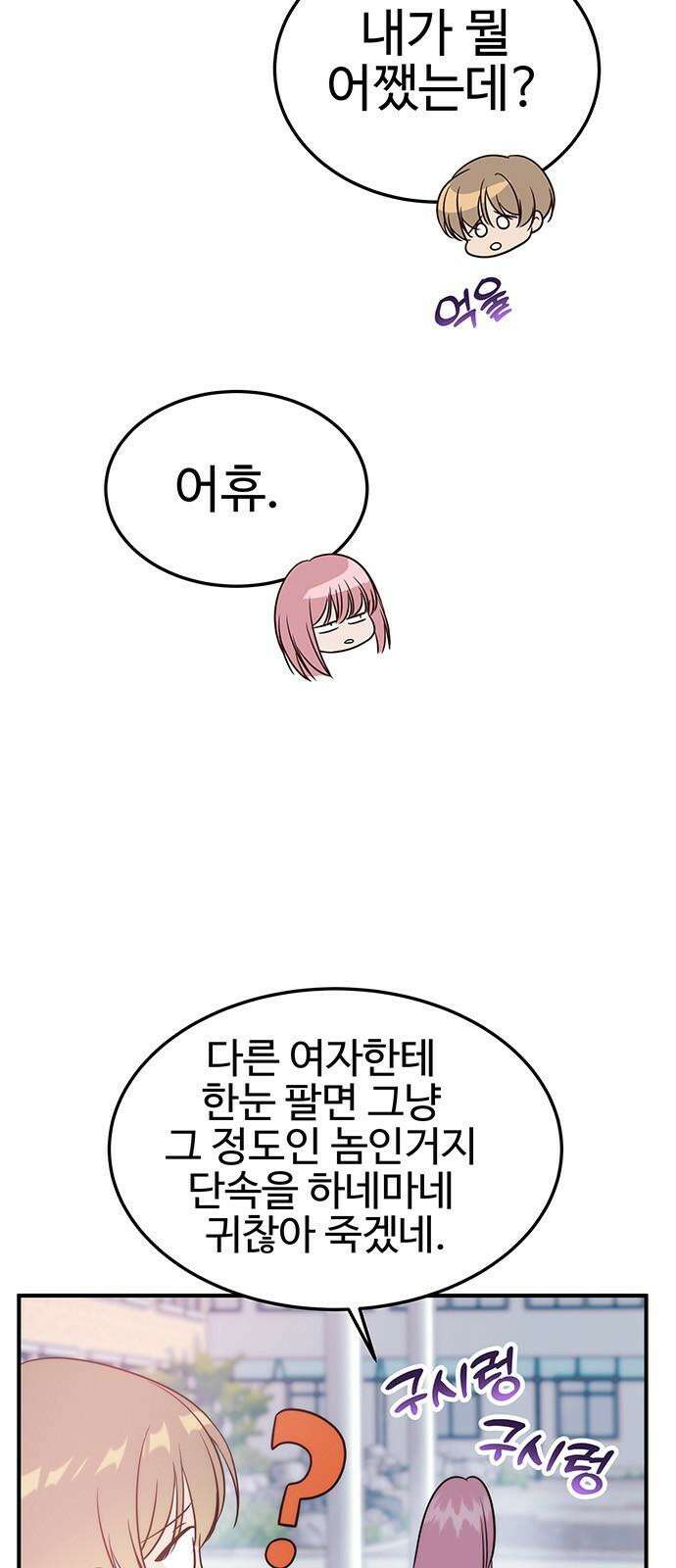 내 여자친구는 이세계 용사?! 34화 다정한 남자 53