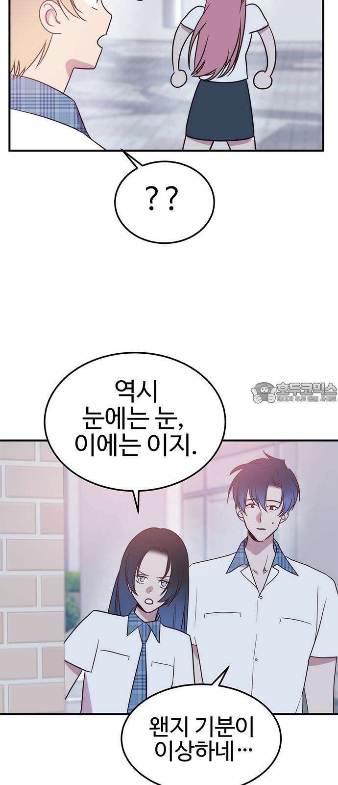 내 여자친구는 이세계 용사?! 34화 다정한 남자 54