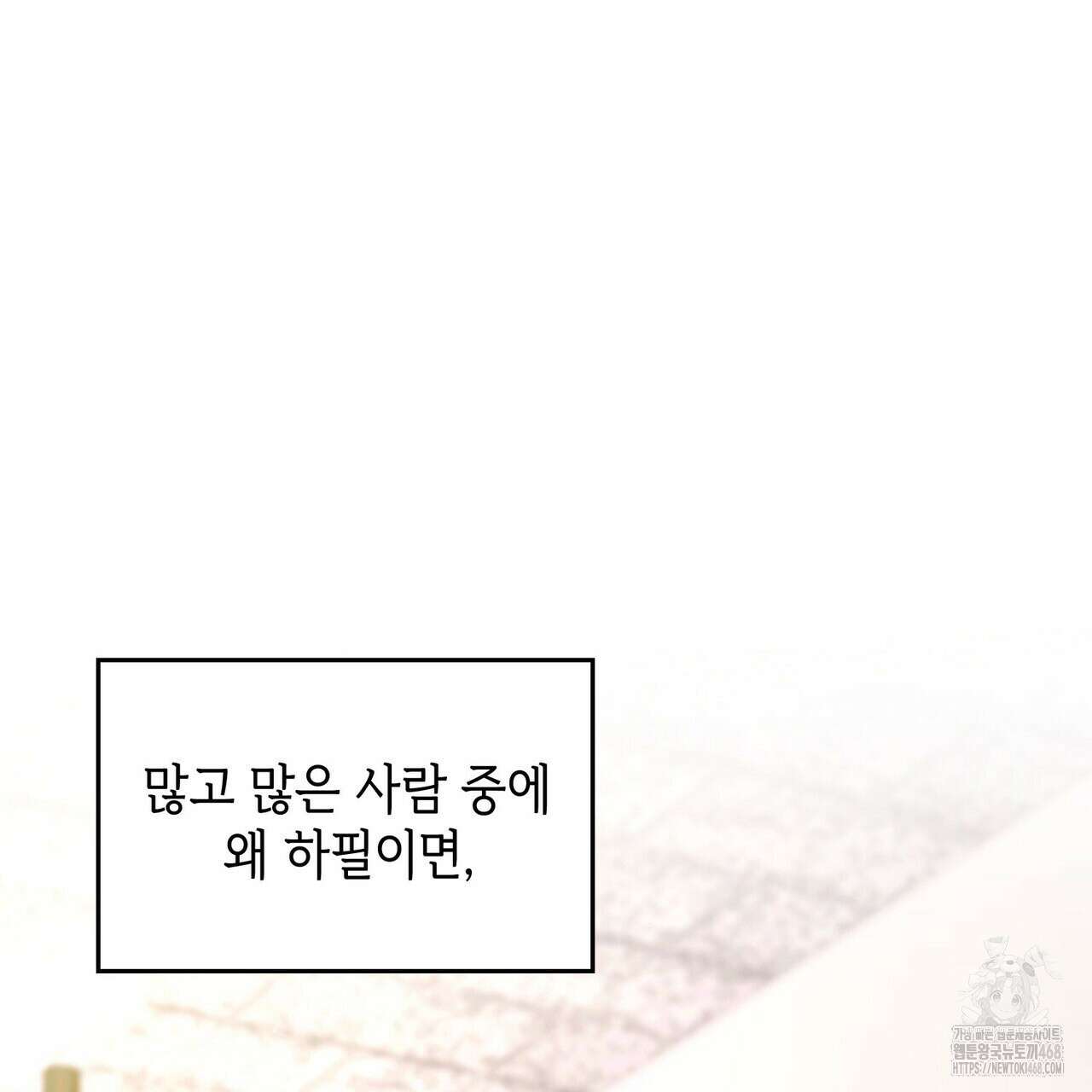 비혼주의입니다만?! 104화 3
