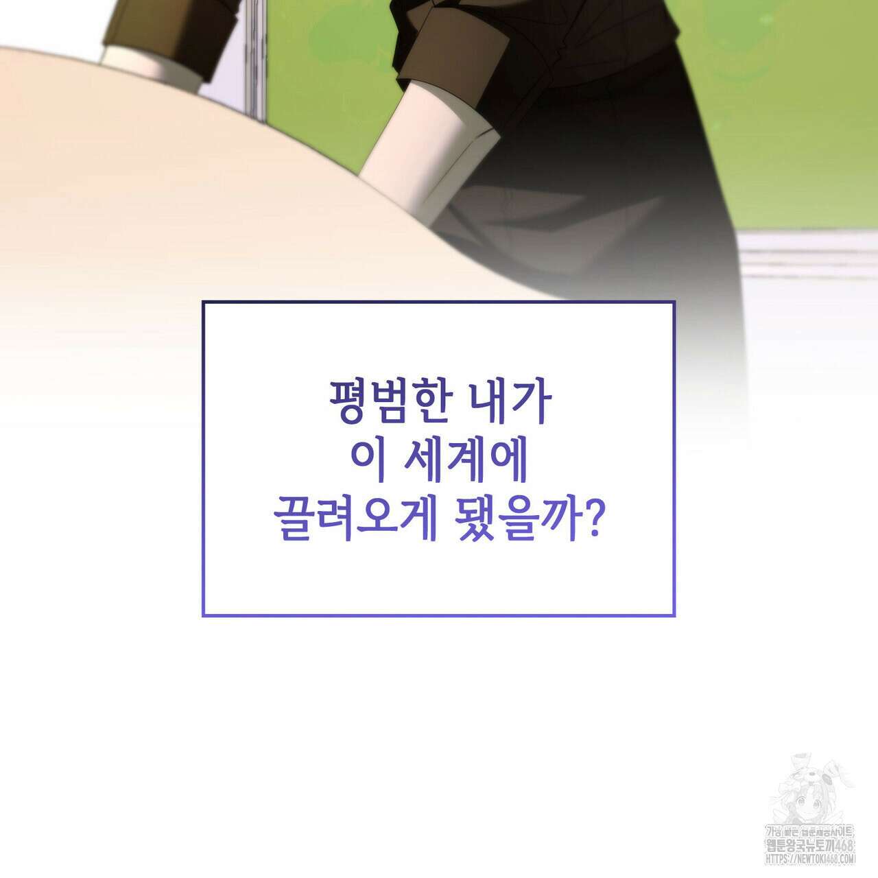 비혼주의입니다만?! 104화 5