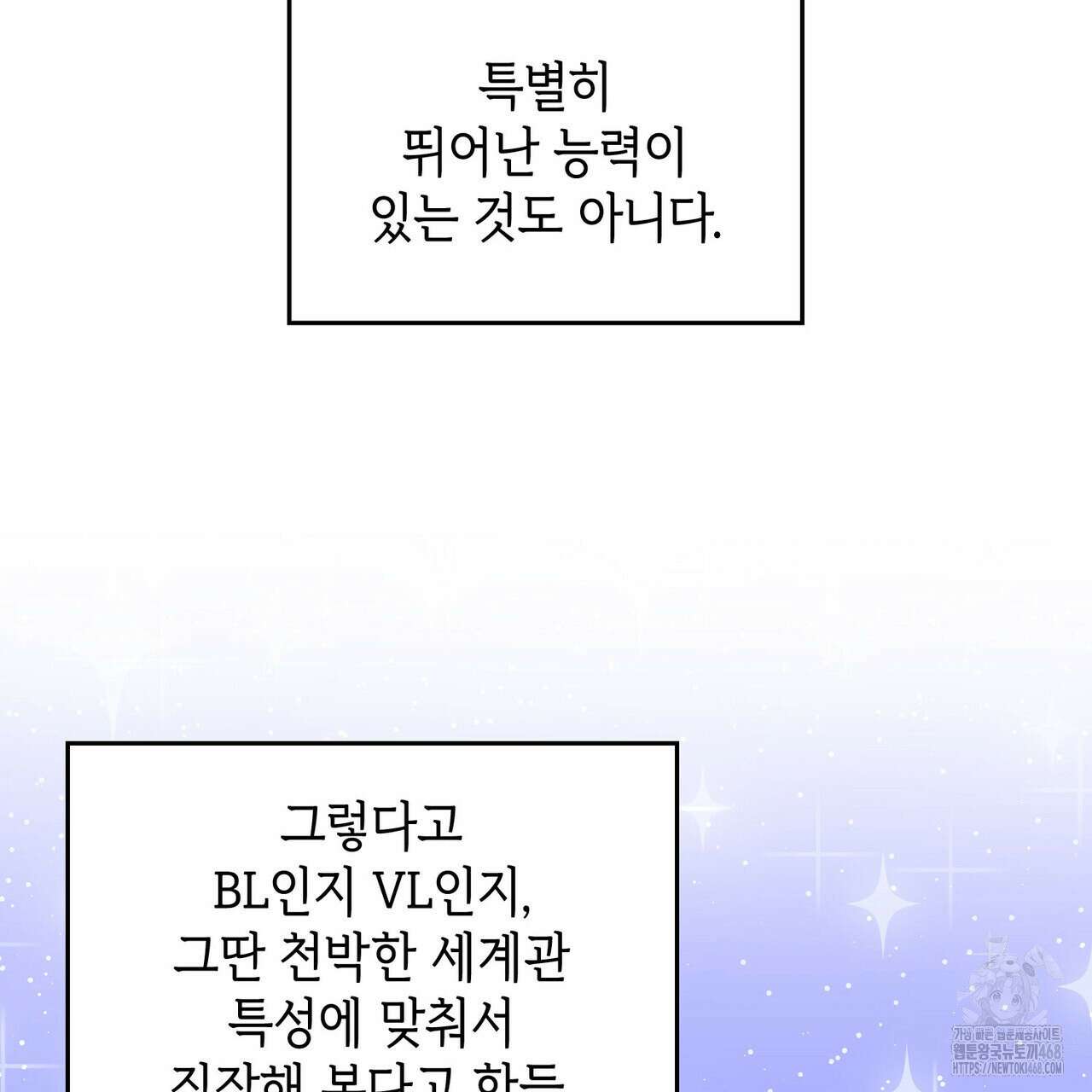 비혼주의입니다만?! 104화 8