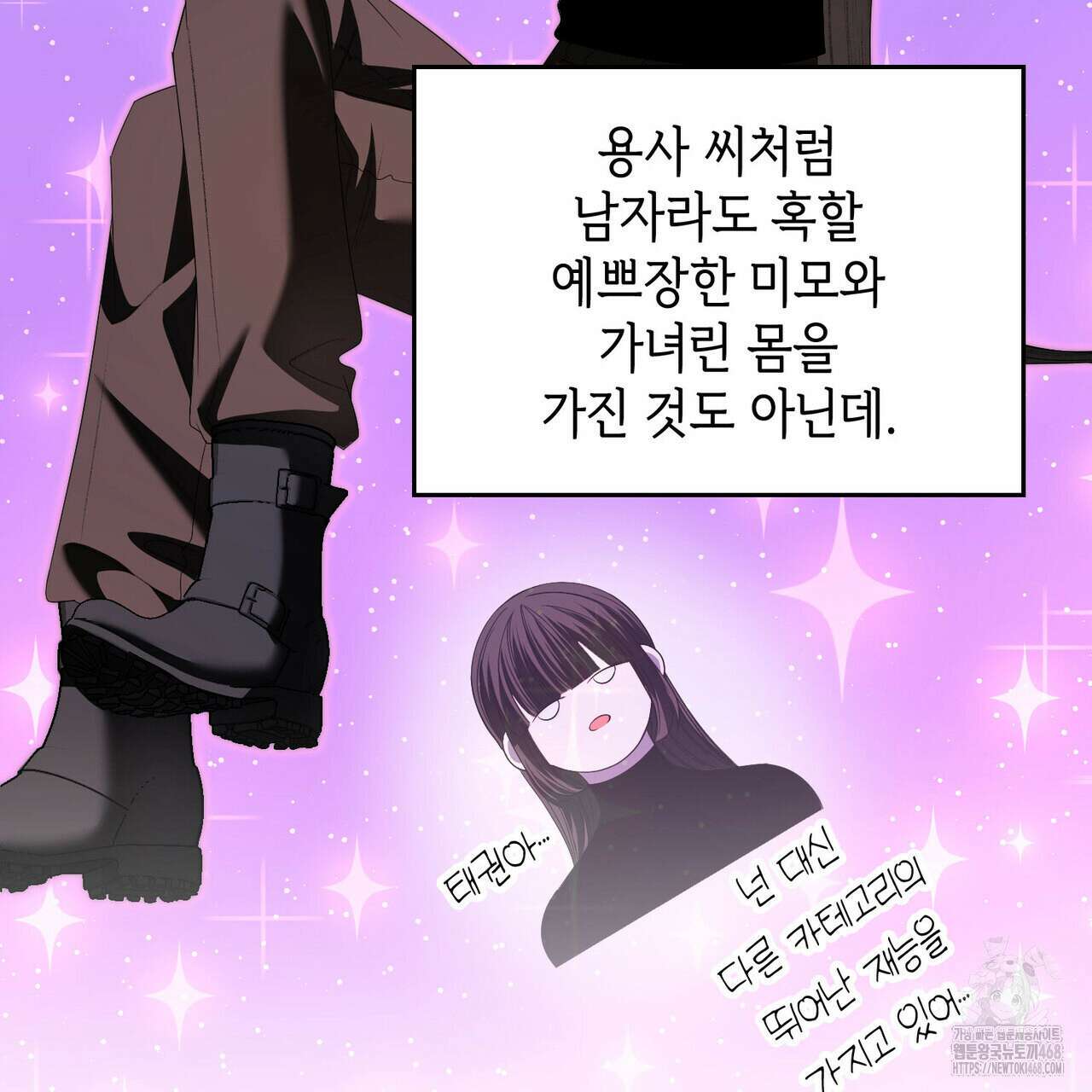 비혼주의입니다만?! 104화 10