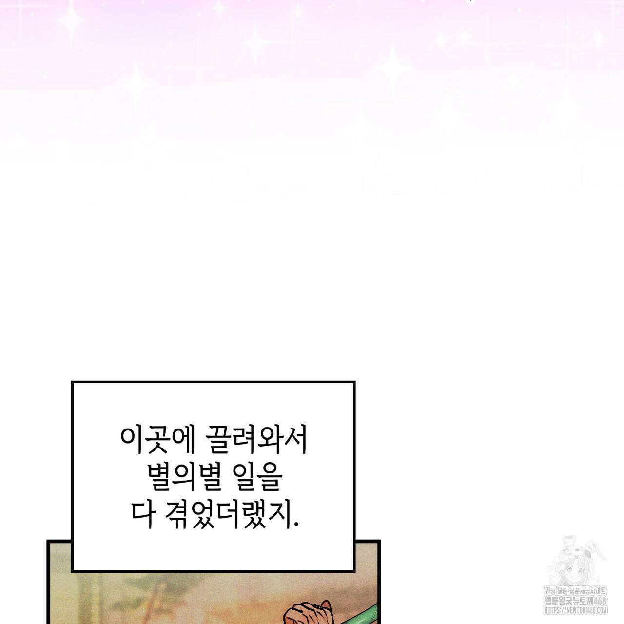 비혼주의입니다만?! 104화 11