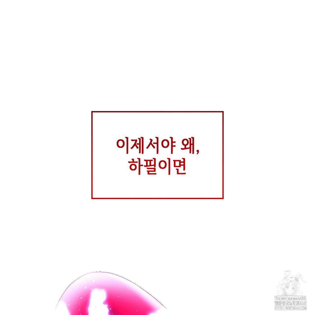 비혼주의입니다만?! 104화 18