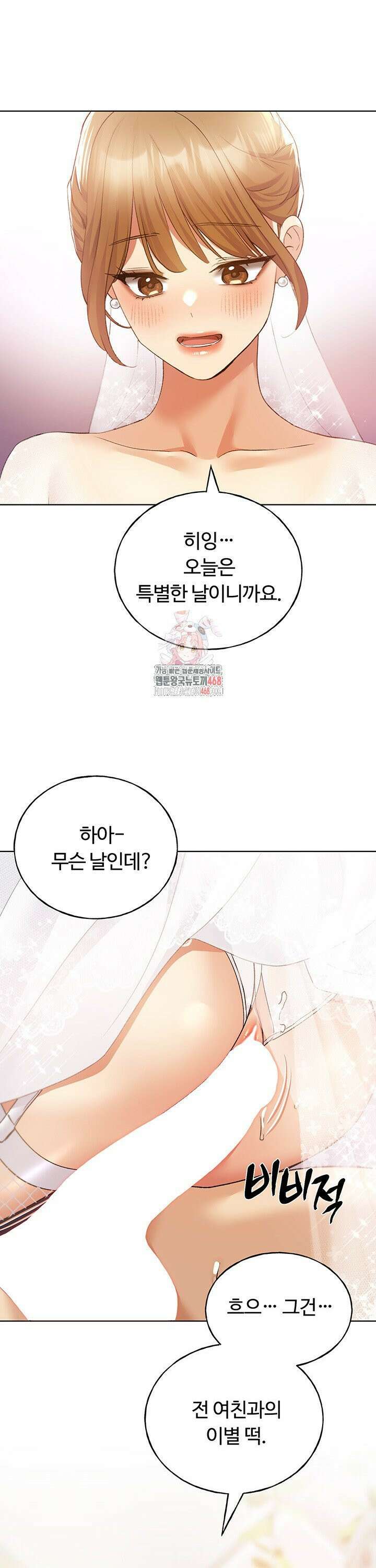 나의 일러레님! 79화 1
