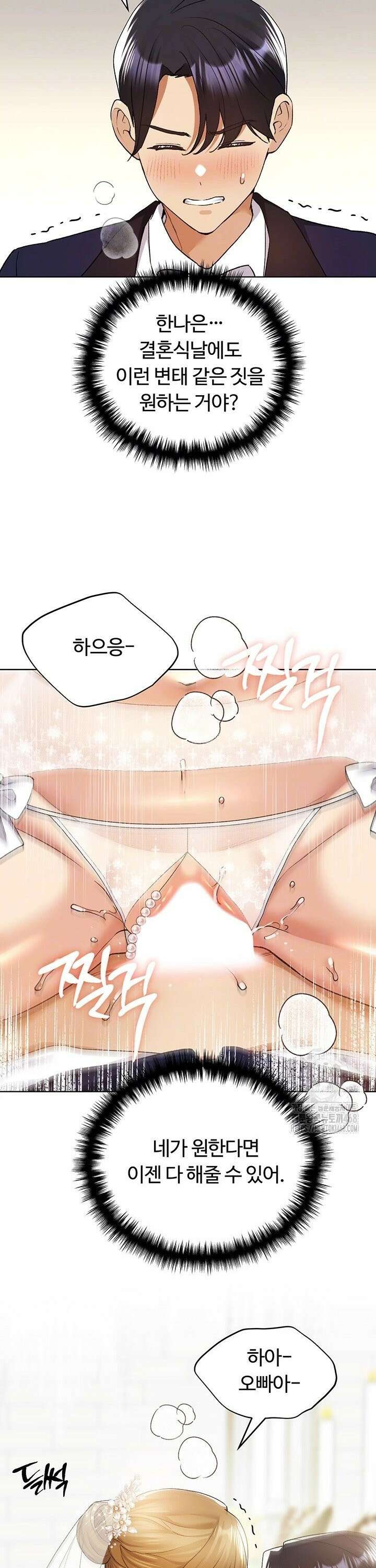 나의 일러레님! 79화 4