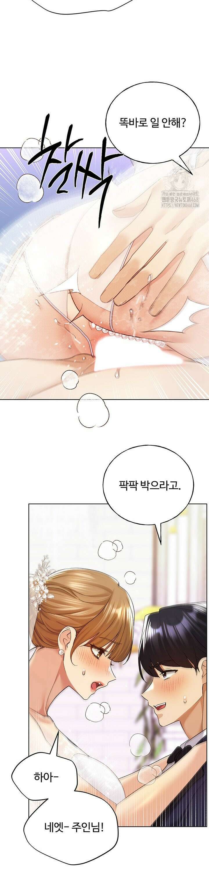 나의 일러레님! 79화 7