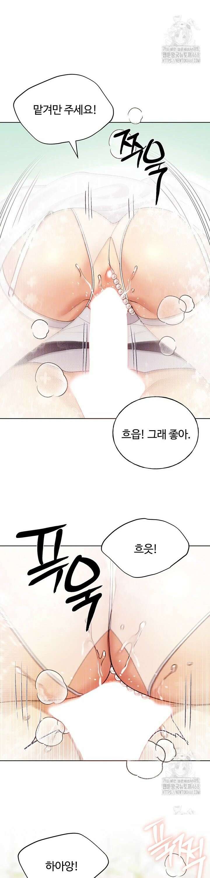 나의 일러레님! 79화 8