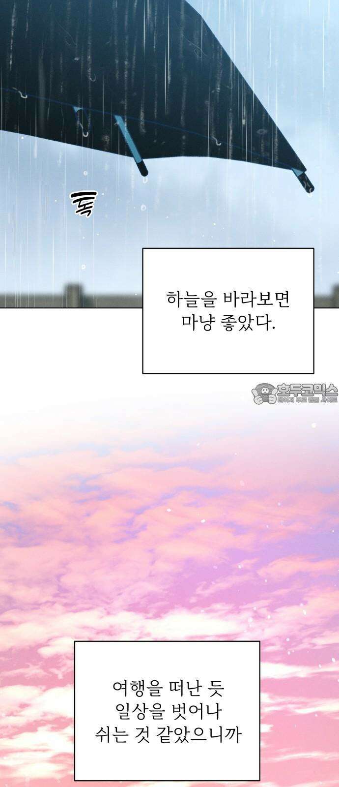 사랑하는 여름 하늘 38화 3