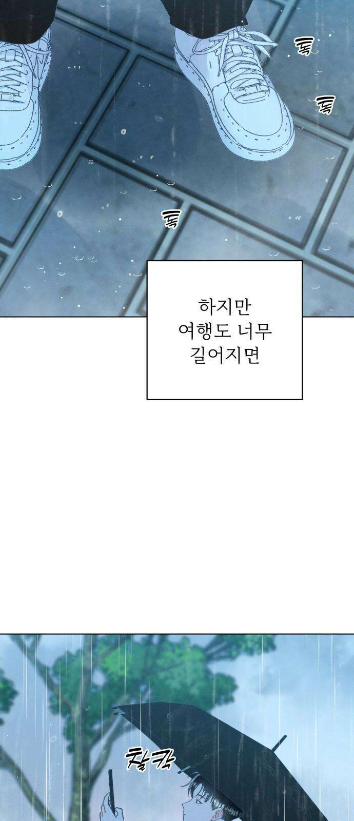 사랑하는 여름 하늘 38화 5