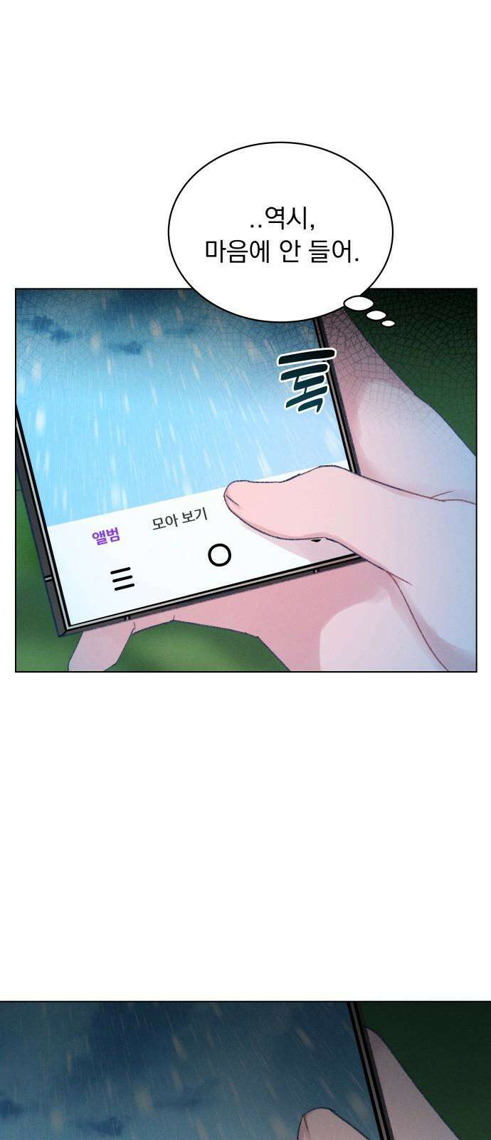 사랑하는 여름 하늘 38화 7