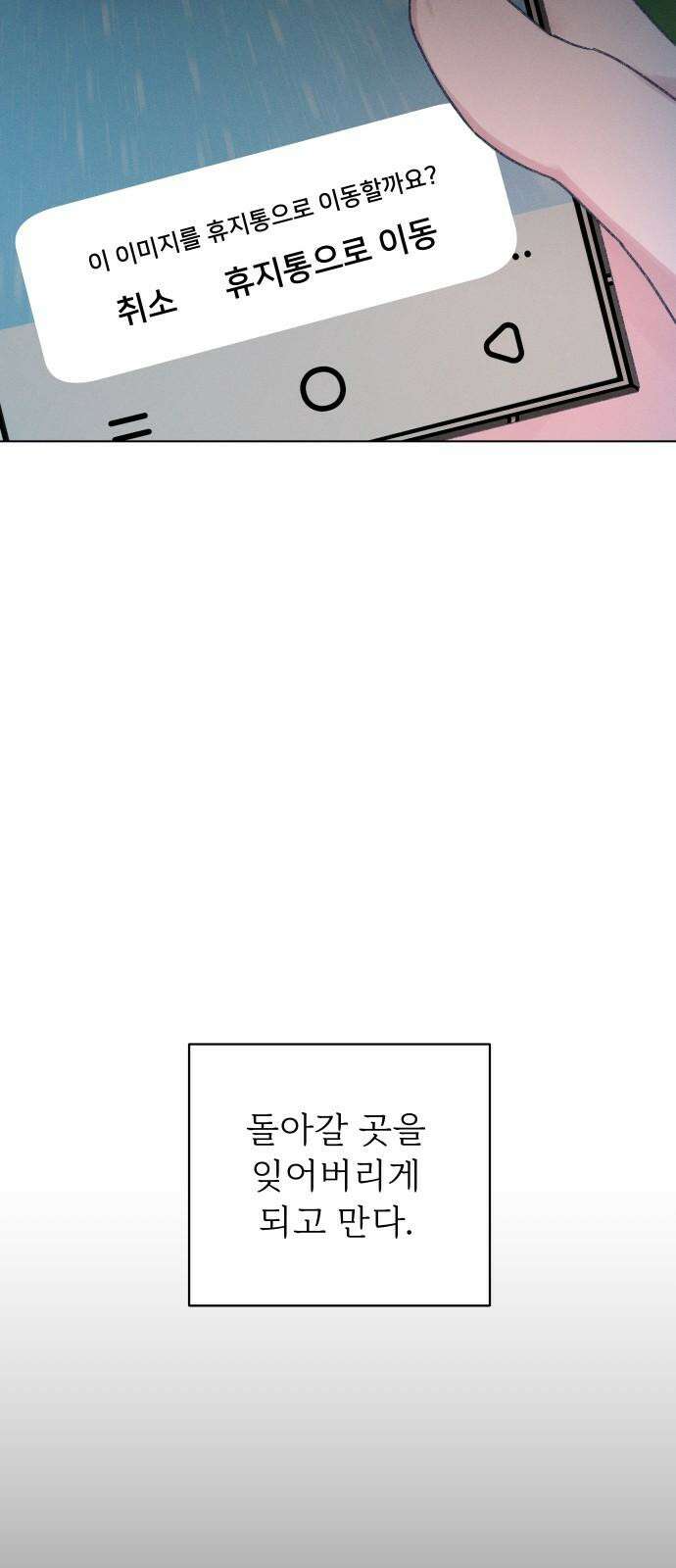 사랑하는 여름 하늘 38화 8