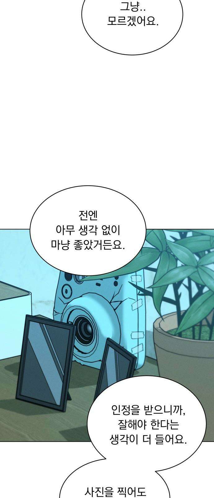 사랑하는 여름 하늘 38화 13