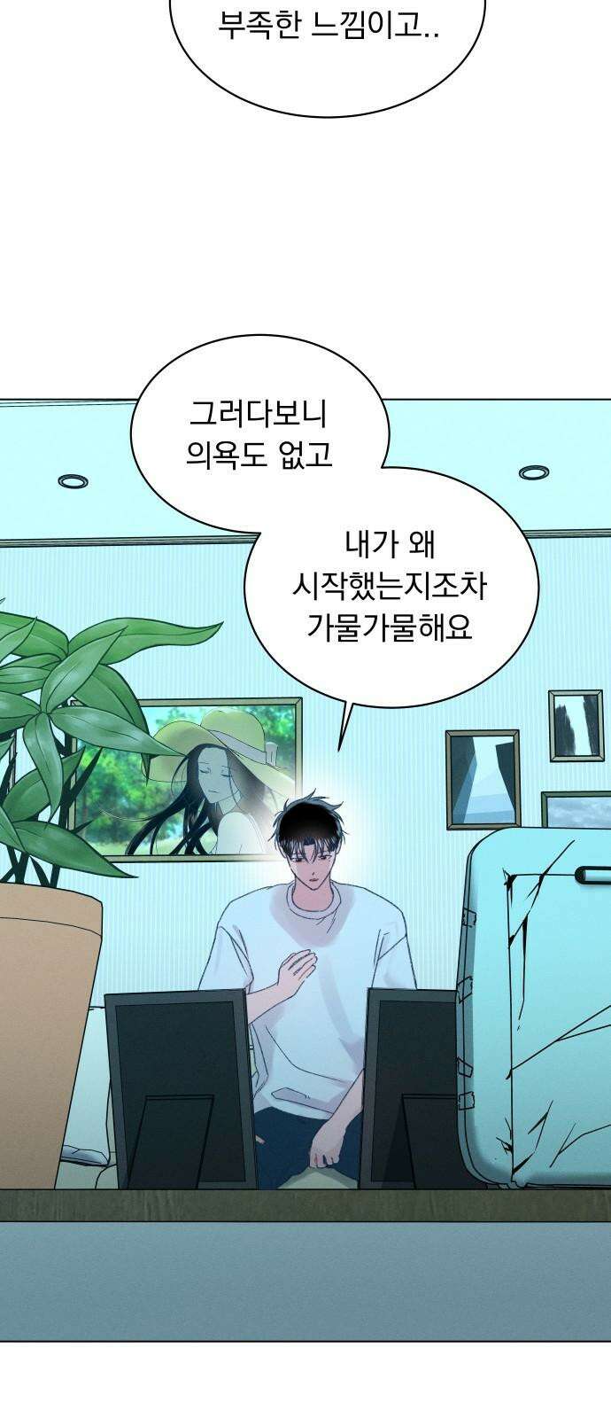 사랑하는 여름 하늘 38화 14