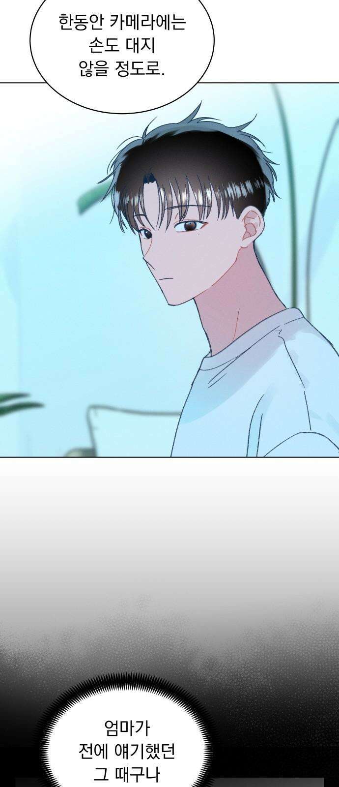 사랑하는 여름 하늘 38화 17