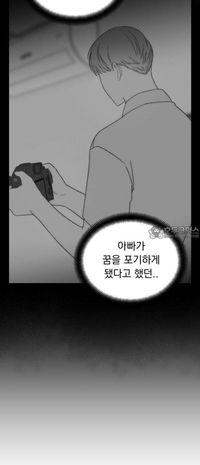 사랑하는 여름 하늘 38화 18