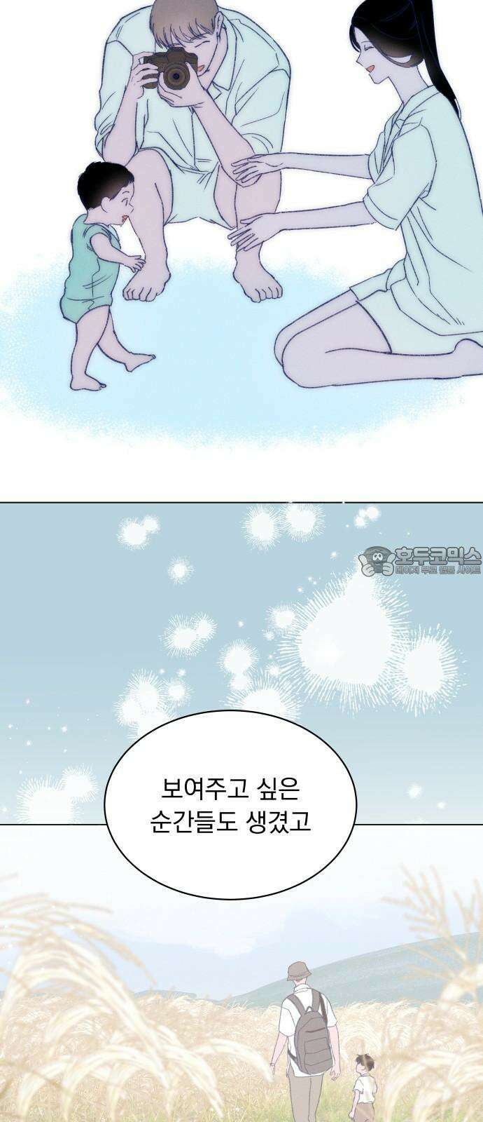 사랑하는 여름 하늘 38화 24