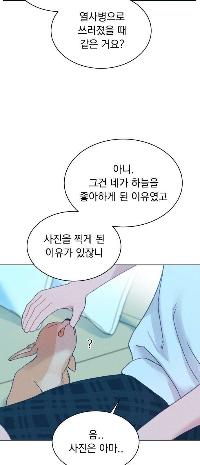 사랑하는 여름 하늘 38화 26