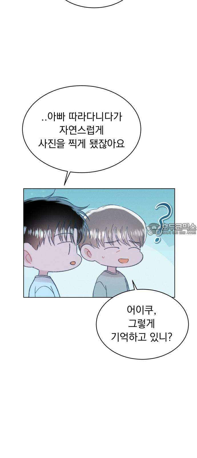 사랑하는 여름 하늘 38화 27