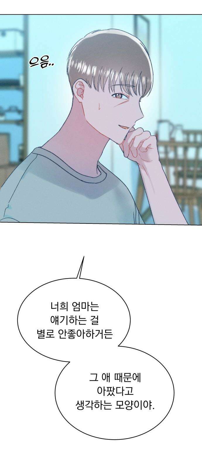 사랑하는 여름 하늘 38화 28