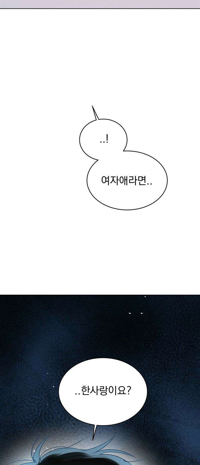 사랑하는 여름 하늘 38화 32