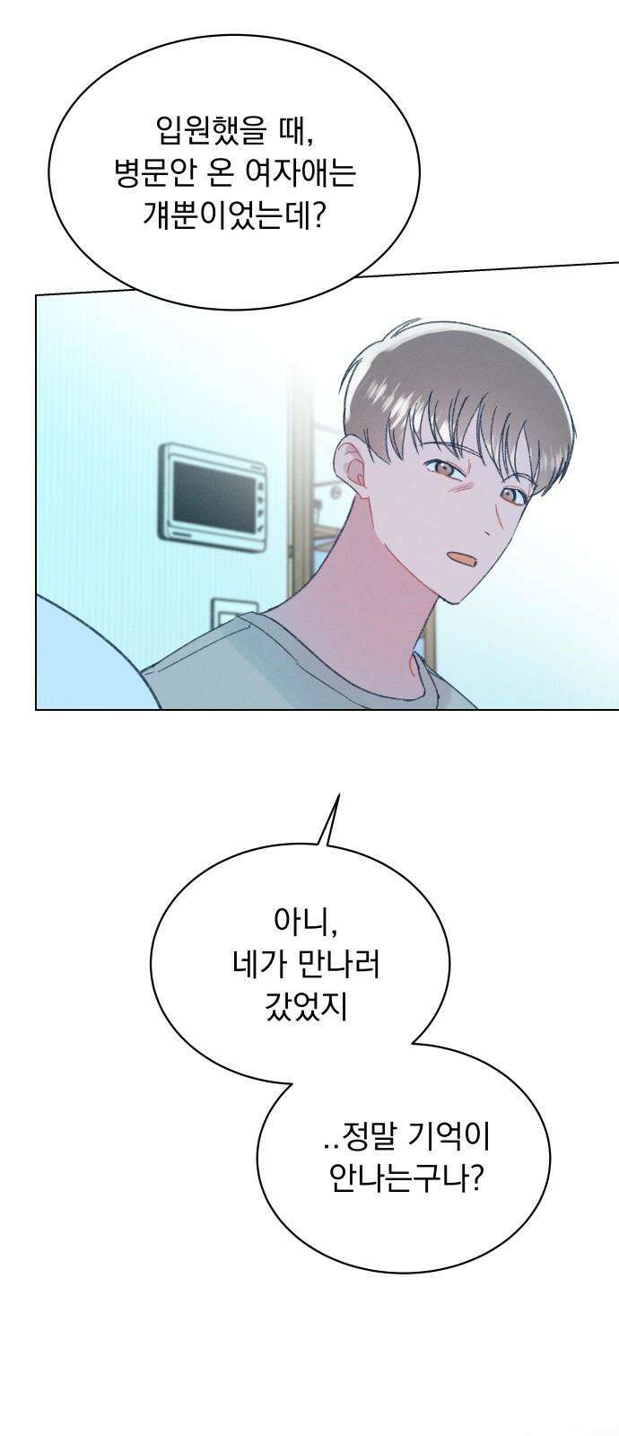 사랑하는 여름 하늘 38화 34