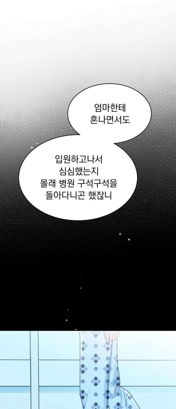 사랑하는 여름 하늘 38화 35