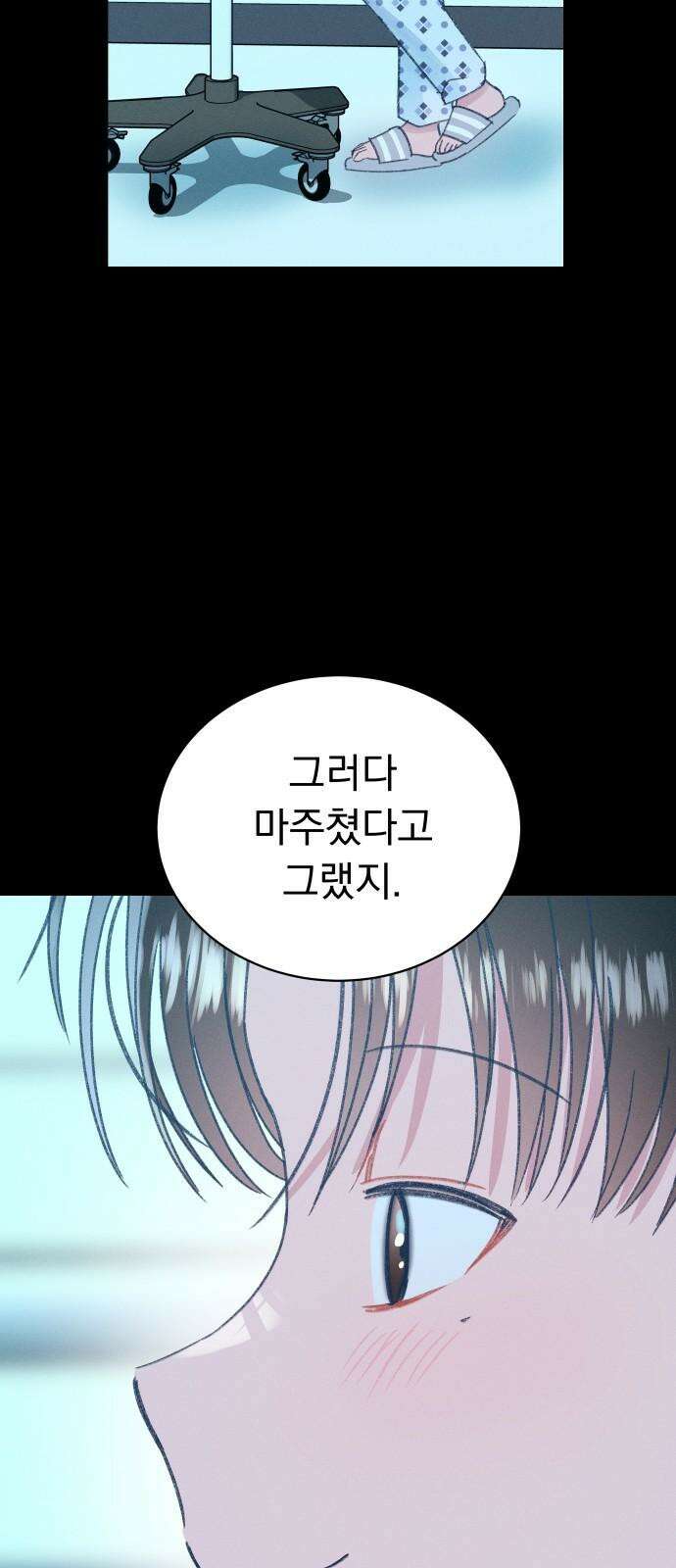 사랑하는 여름 하늘 38화 37
