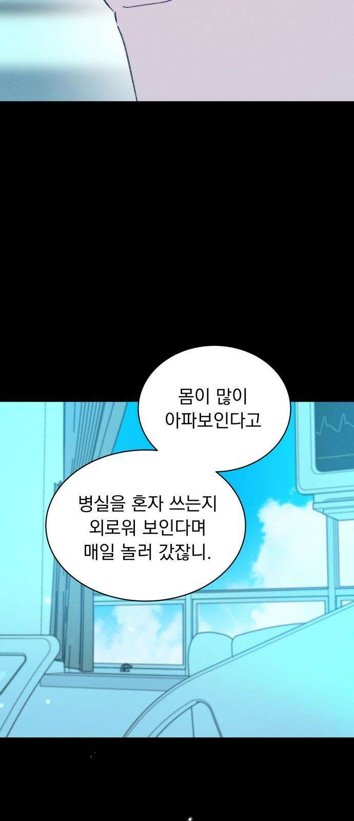 사랑하는 여름 하늘 38화 38