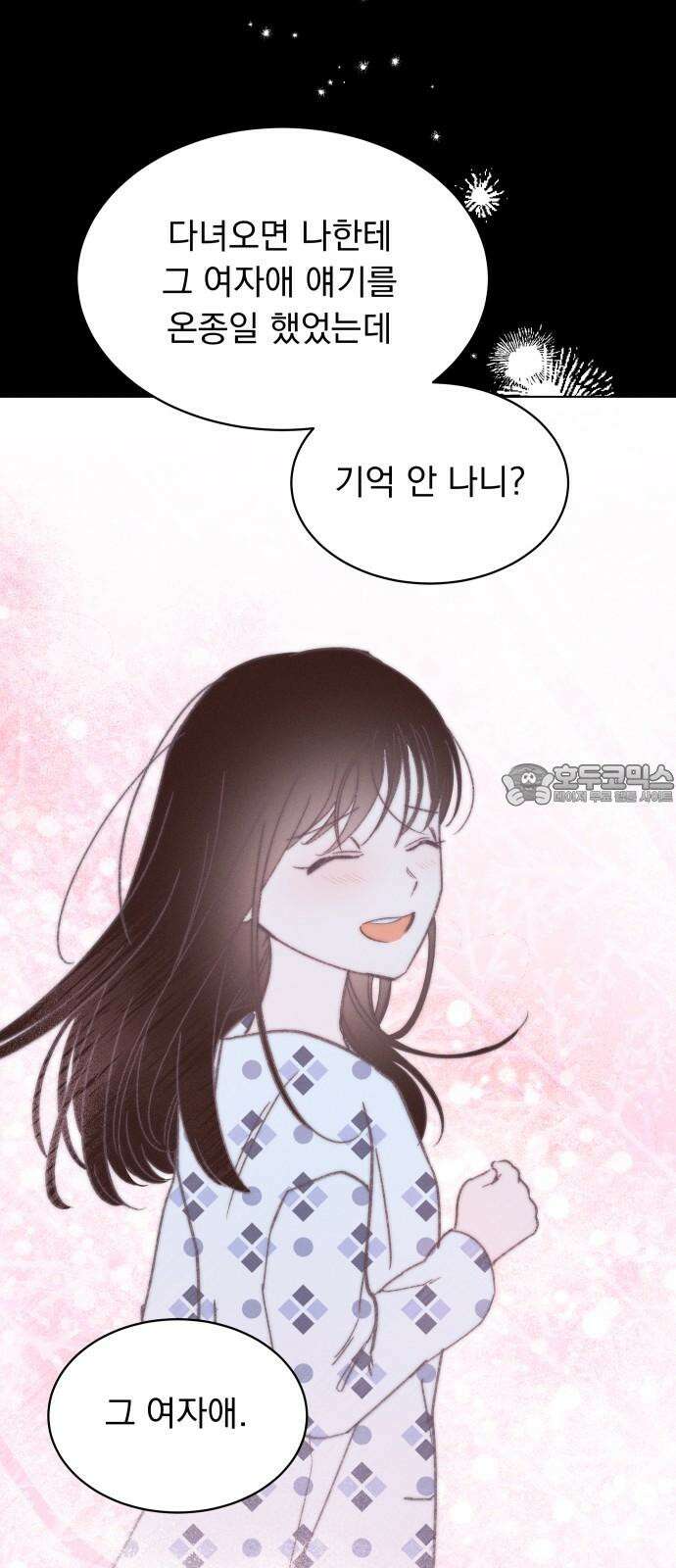 사랑하는 여름 하늘 38화 39
