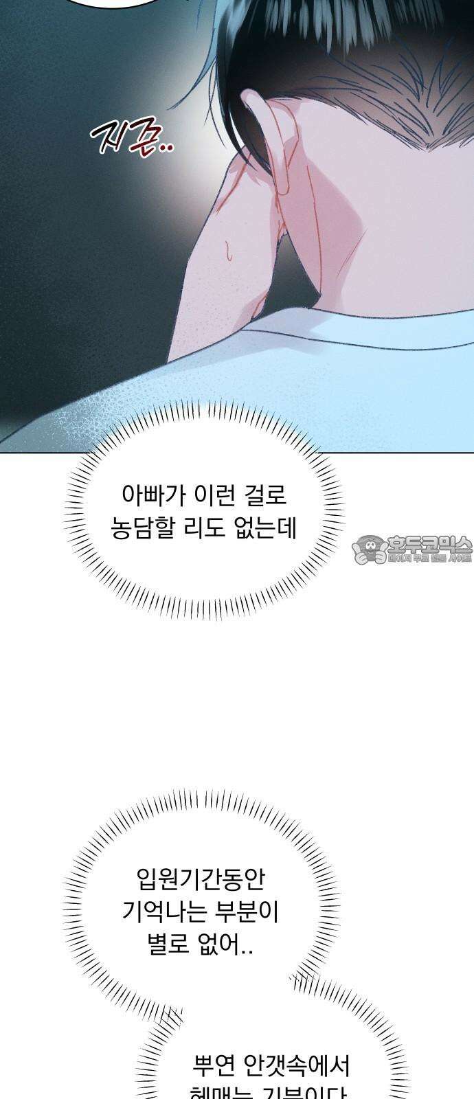 사랑하는 여름 하늘 38화 42