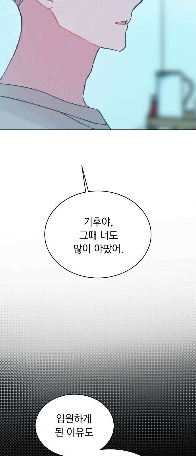 사랑하는 여름 하늘 38화 44