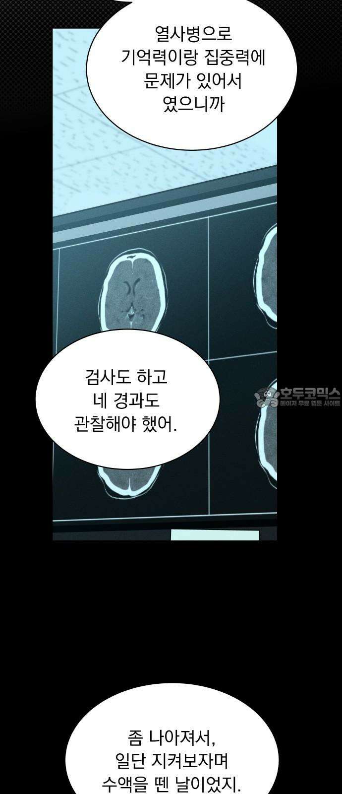 사랑하는 여름 하늘 38화 45