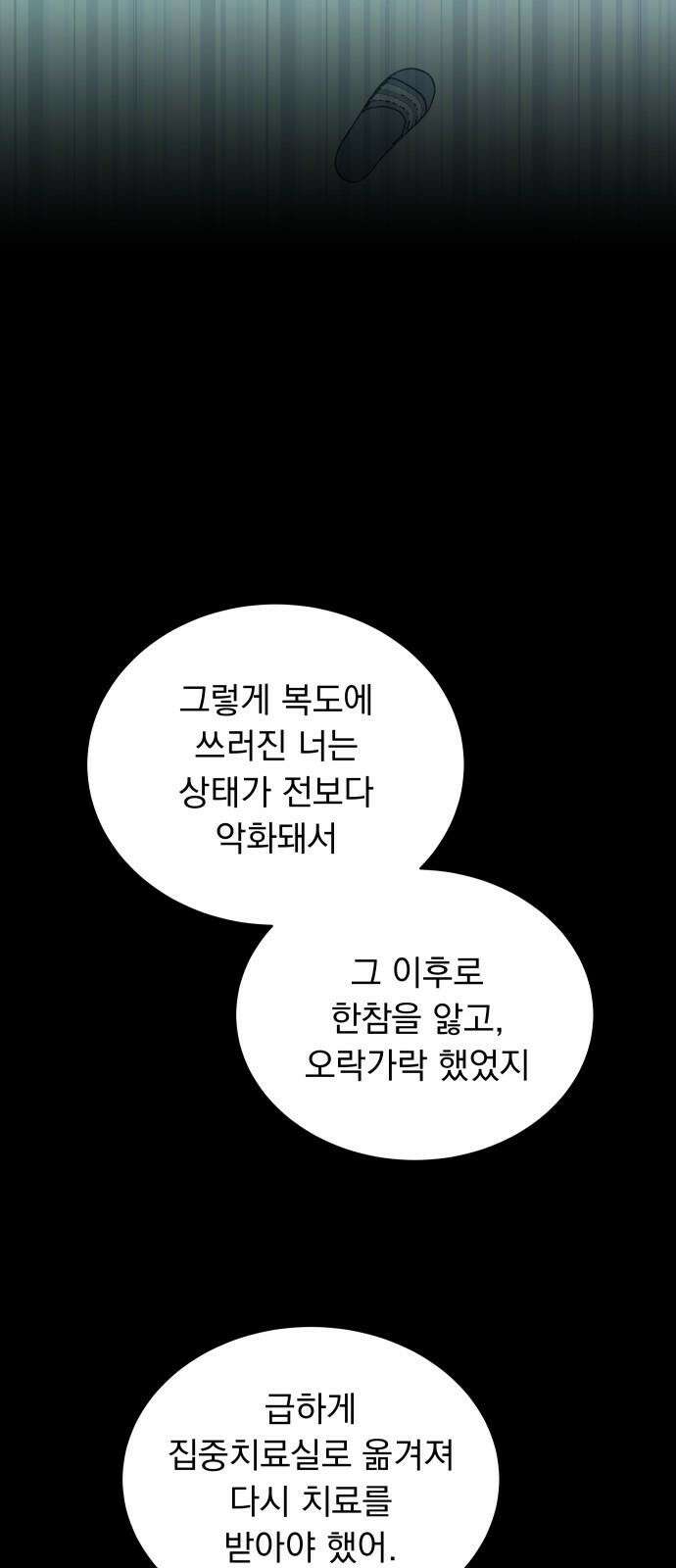 사랑하는 여름 하늘 38화 52