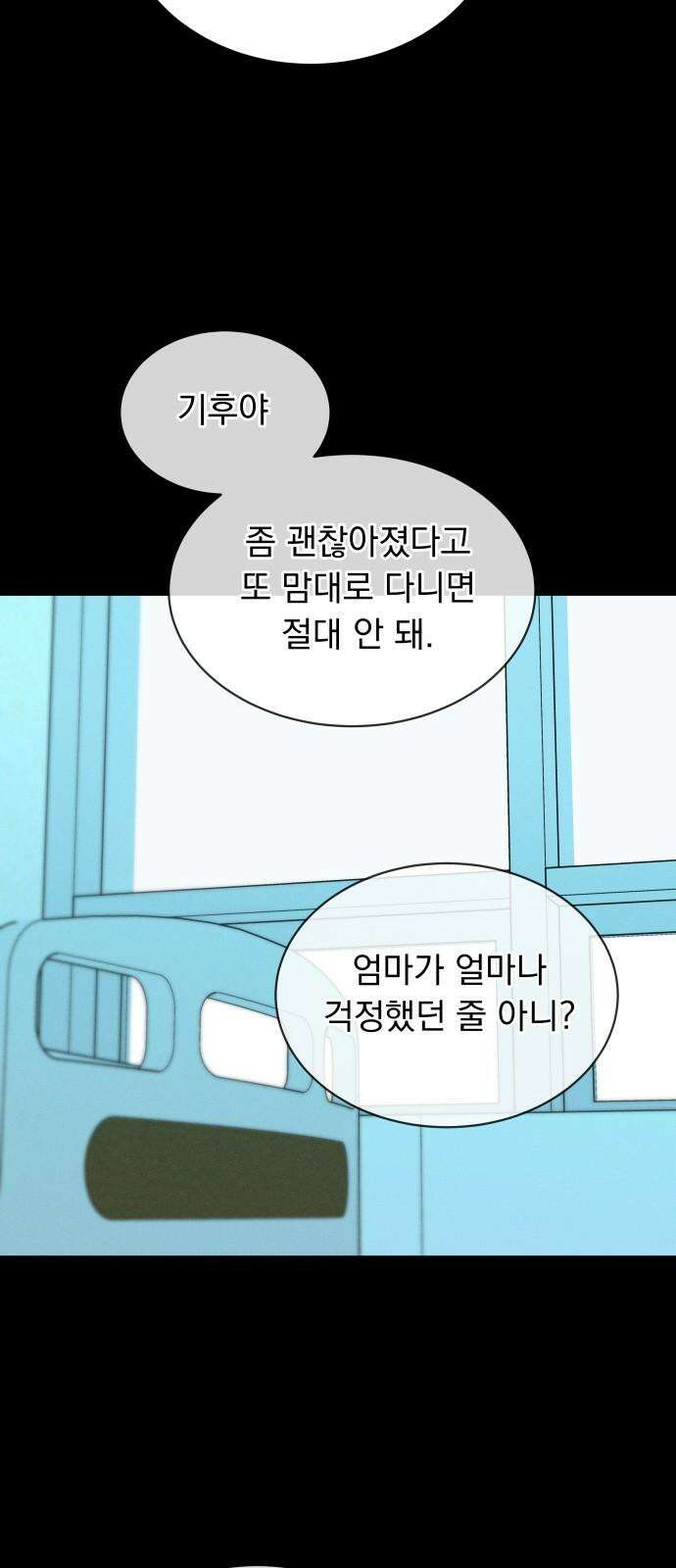 사랑하는 여름 하늘 38화 53