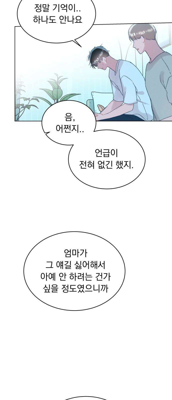 사랑하는 여름 하늘 38화 58