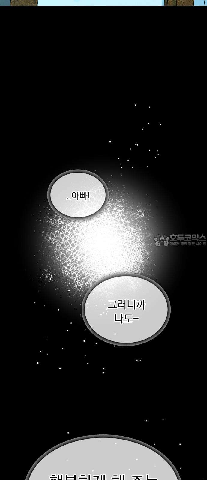 사랑하는 여름 하늘 38화 63