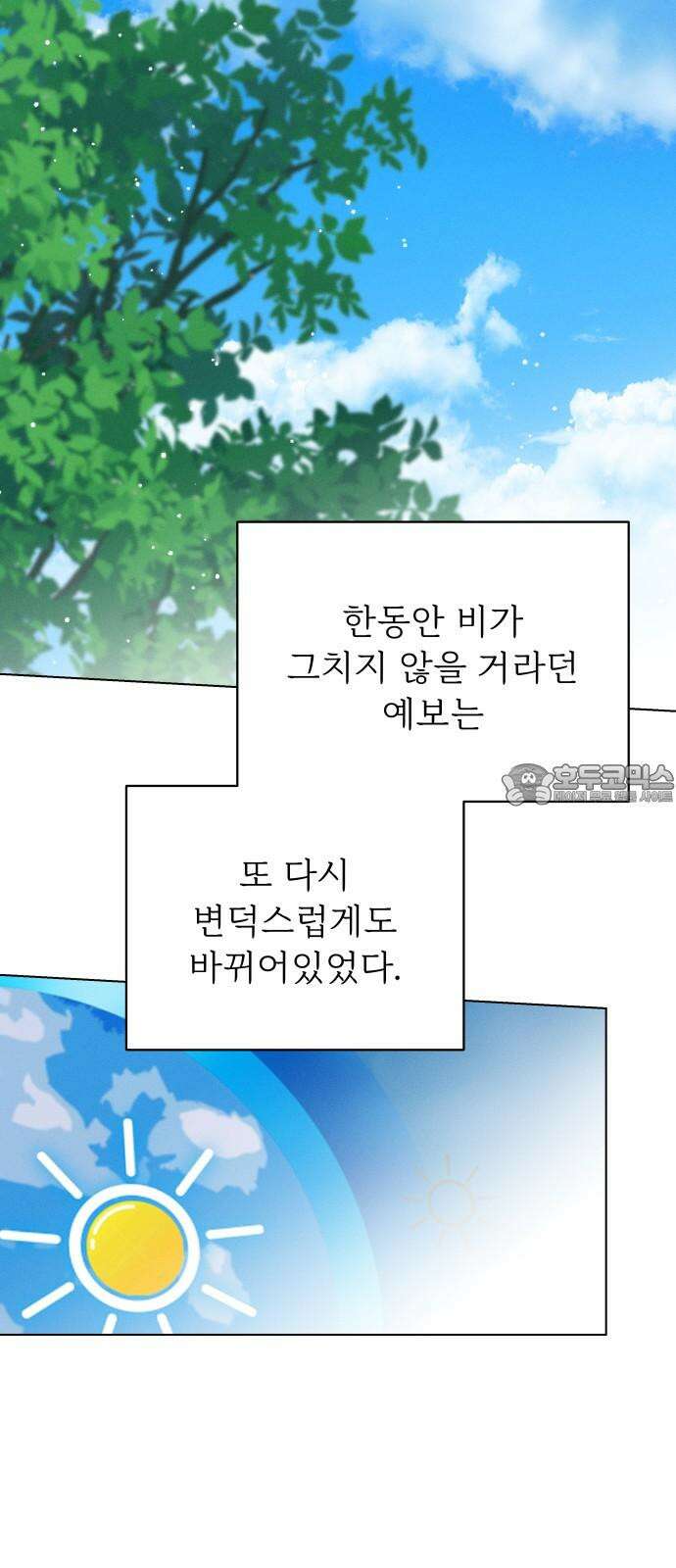 사랑하는 여름 하늘 38화 66