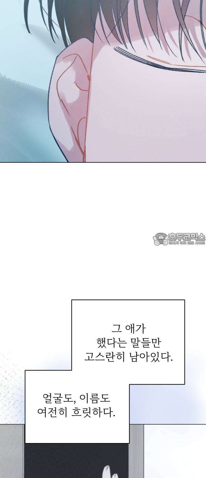 사랑하는 여름 하늘 38화 69