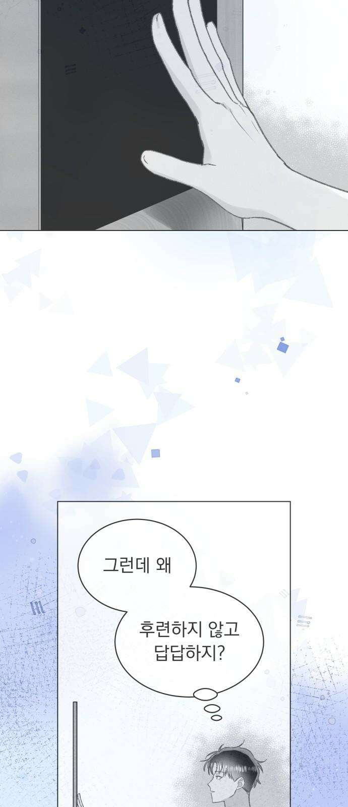 사랑하는 여름 하늘 38화 70