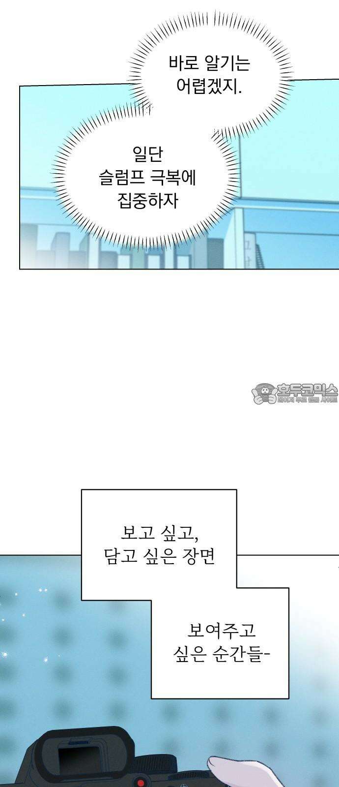 사랑하는 여름 하늘 38화 72