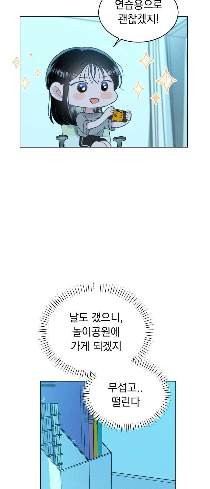 사랑하는 여름 하늘 38화 76