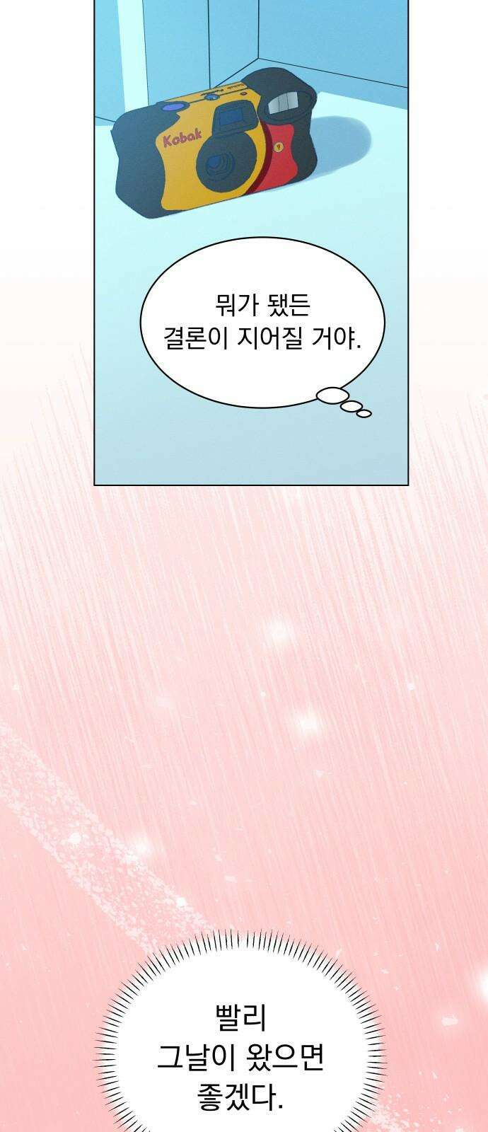 사랑하는 여름 하늘 38화 77
