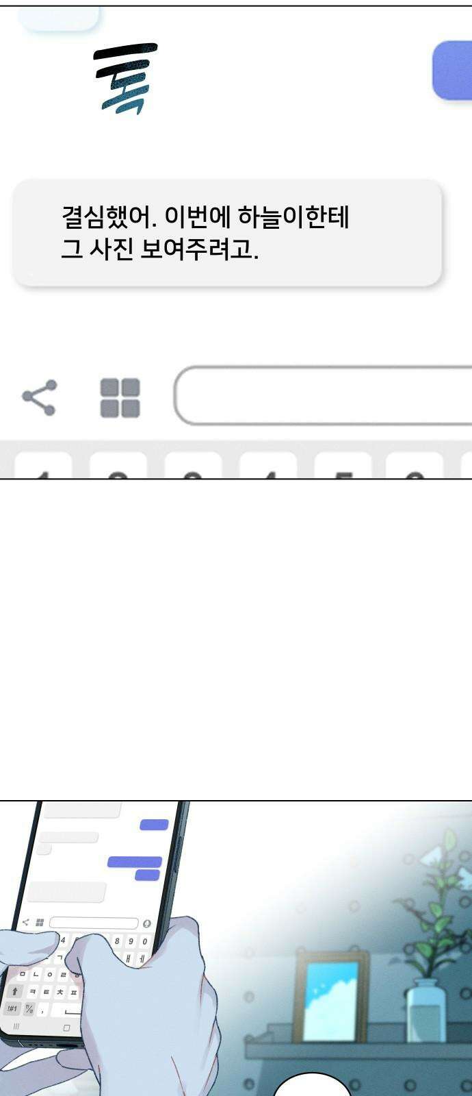 사랑하는 여름 하늘 38화 80