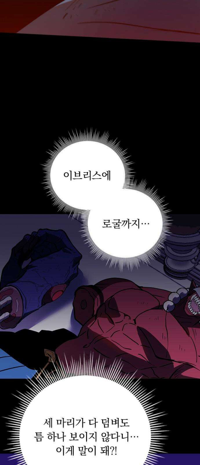 히든클래스 중력자로 최강을 노린다 79화: 그때 5