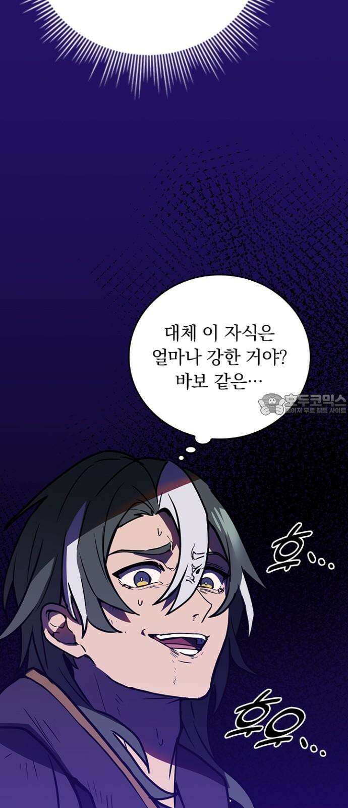 히든클래스 중력자로 최강을 노린다 79화: 그때 6