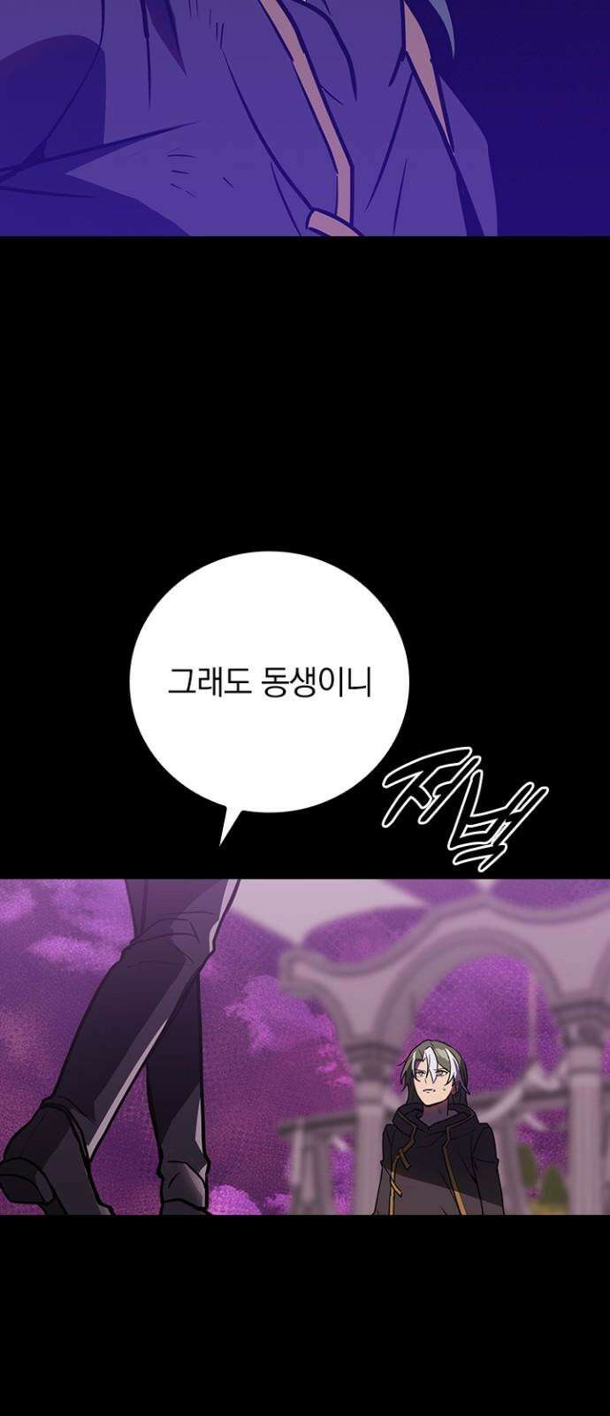 히든클래스 중력자로 최강을 노린다 79화: 그때 7