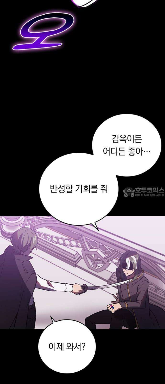 히든클래스 중력자로 최강을 노린다 79화: 그때 9